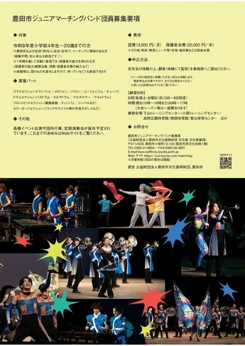 【令和8年度新規団員募集】豊田市ジュニアマーチングバンドチラシ裏