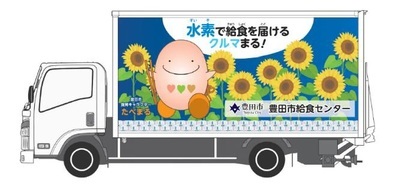 給食配送用FCトラック（イメージ）〔画像〕