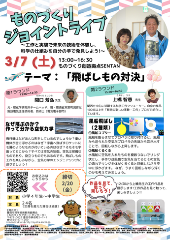 ものづくりジョイントライブ　チラシ