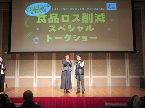とよた・ゼロカーボンネットワーク 食品ロス削減スペシャルトークショー　11月8日（土曜日）