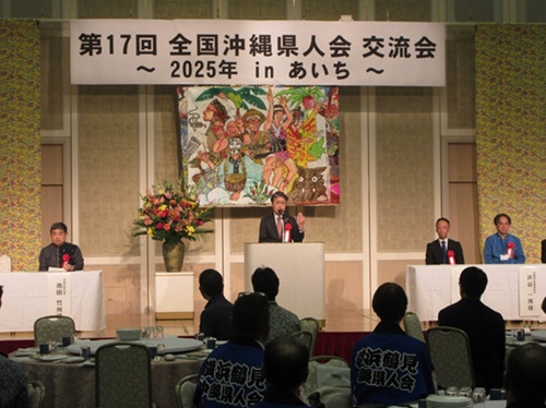 全国沖縄県人会交流会 ～2025年 in あいち～　11月16日（日曜日）