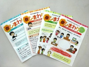 権利学習プログラム教材　例