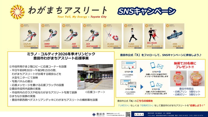 SNS投稿キャンペーン
