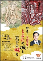 豊田市博物館 教えて、千田先生! とよたの城も天下の城も