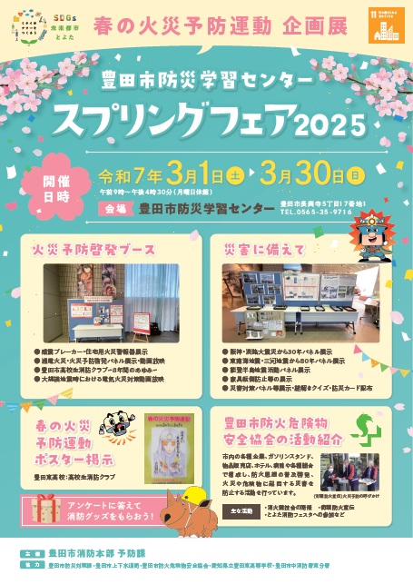 チラシ「春の火災予防運動週間  企画展「スプリング火災予防フェア」」