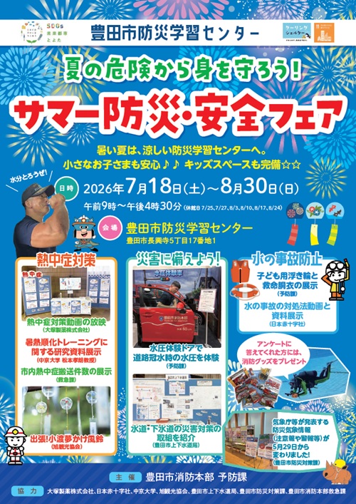 チラシ「サマー防災・安全フェア」