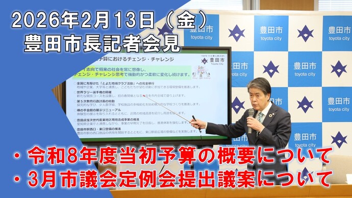 2月13日　市長記者会見の様子
