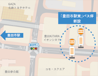 豊田市駅東バス停の場所
