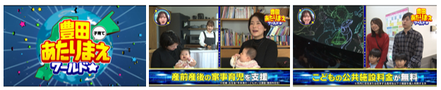 テレビ番組『千原ジュニアの愛知あたりまえワールド』とのタイアップ