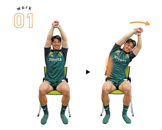 work01 体側のストレッチ
