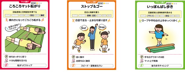 こどもの運動遊びカードの一例