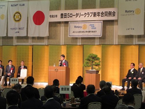 豊田5ロータリークラブ新年合同例会 1月5日(月曜日)