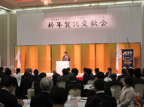 豊田青年会議所新年賀詞交歓会 1月12日(月曜日)