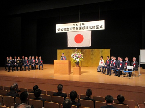 豊田警察署感謝状贈呈式 1月16日(金曜日)