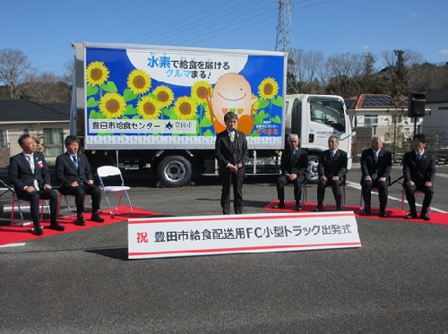 豊田市給食配送用FC小型トラック出発式 1月28日(水曜日)