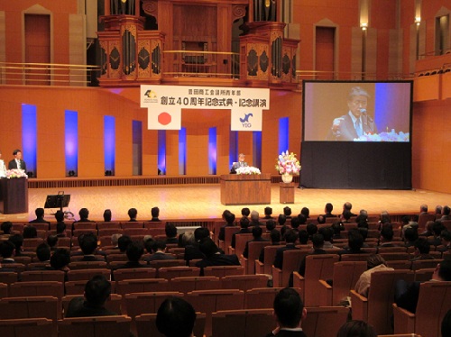 豊田商工会議所青年部創立40周年記念式典 1月29日(木曜日)