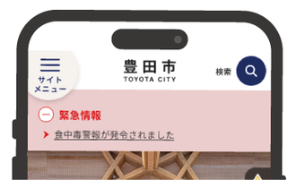 緊急情報の表示イメージ