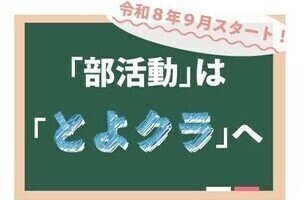 広報とよた 8月号 特集2
