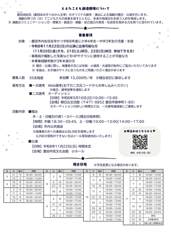 「とよたこども創造劇場　団員募集のお知らせ」チラシ　裏