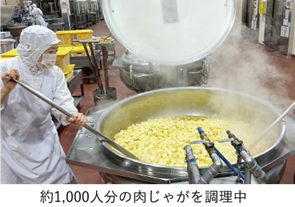 肉じゃが調理の様子