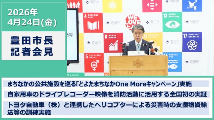 4月24日　市長記者会見の様子