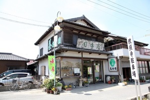 高香園