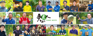 夢農人とよた