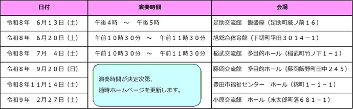 年間スケジュール