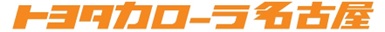トヨタカローラ名古屋株式会社（愛知県名古屋市）