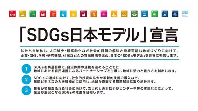 「SDGs日本モデル」宣言とは　ロゴ　以下に説明あり