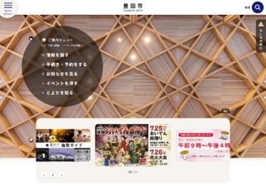 ＜リニューアル後の画面イメージ（左：パソコン、右：スマートフォン）＞画像