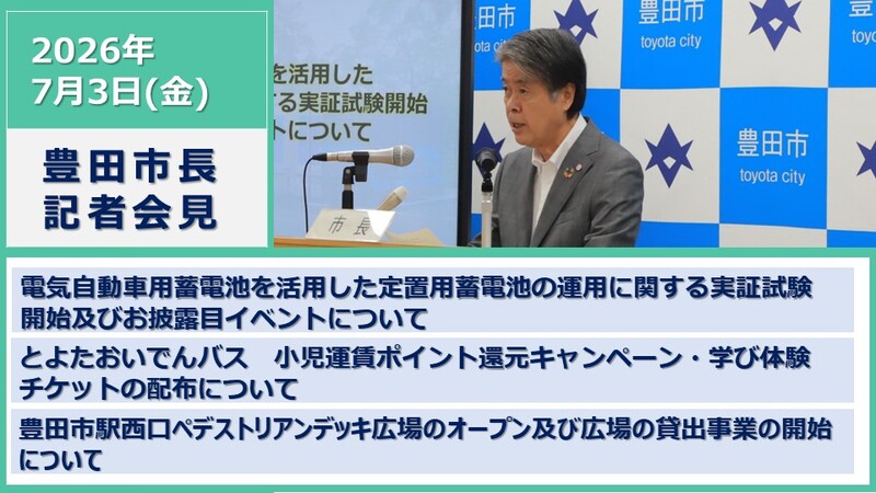 7月3日 市長記者会見の様子