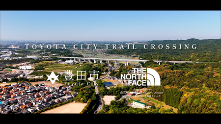 TOYOTA CITY TRAIL CROSSING Vol.1/INSPIRATION 暮らしのそばにあるフィールドへの招待状 予告映像(外部リンク・新しいウインドウで開きます)