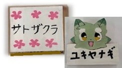 ＜製作する樹名板（イメージ）＞画像
