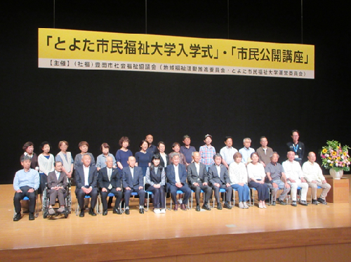 とよた市民福祉大学入学式・市民公開講座 6月13日(土曜日)