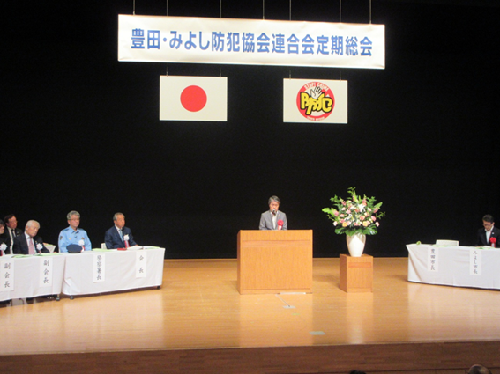 豊田・みよし防犯協会連合会定期総会 6月19日(金曜日)