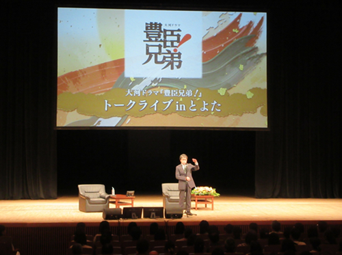 大河ドラマ「豊臣兄弟!」トークライブinとよた 6月21日(日曜日)