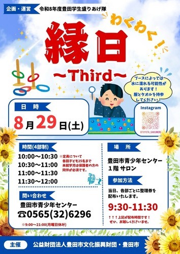 「わくわく！縁日～Third～」チラシ