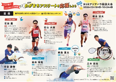 アジア競技大会応援用ランチョンマットのデザイン02