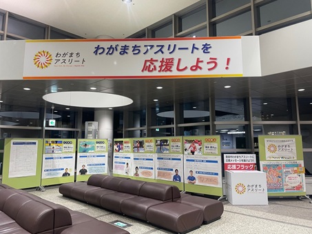 写真：アジアパラ競技大会出場選手応援コーナー