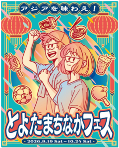 イラスト：とよたまちなかフェス