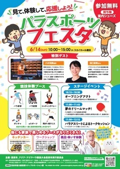 パラスポーツフェスタ　チラシ