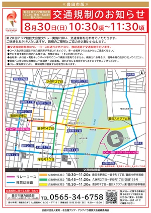 交通規制のお知らせ