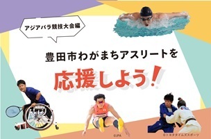 広報とよた 11月号 特集