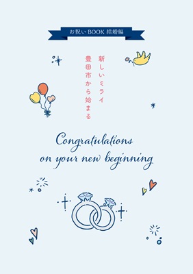 イラスト:結婚お祝い冊子の表紙