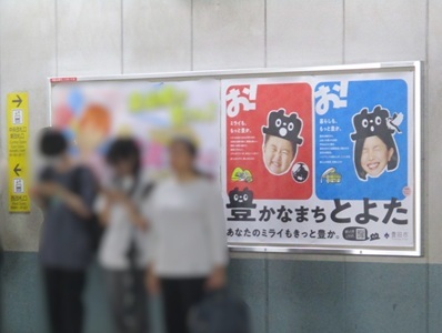 写真：金山駅掲示板イメージ