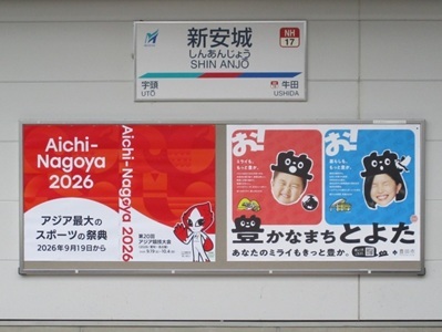 写真：新安城駅掲示板イメージ