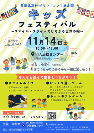 キッズフェスティバル チラシ