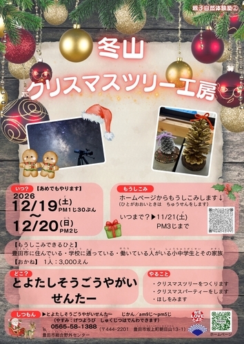 親子自然体験塾(2)「冬山クリスマスツリー工房」チラシ