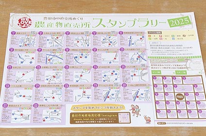 写真：農産物直売所スタンプラリー2025